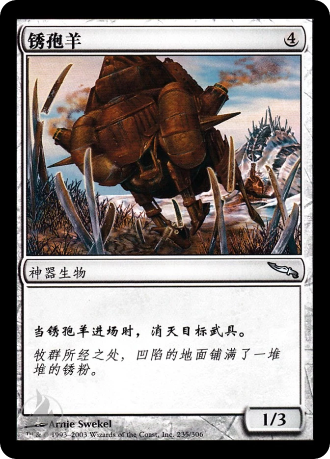 锈孢羊 — Mirrodin