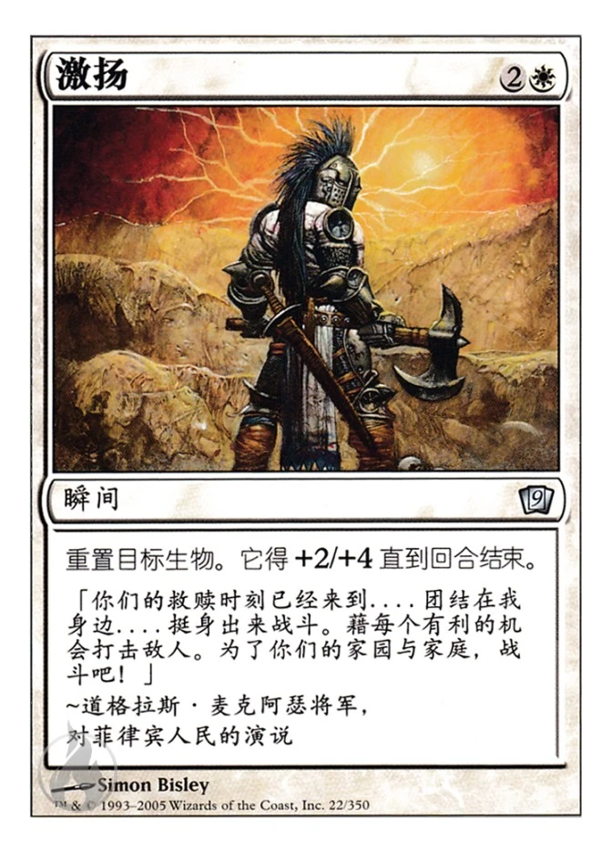激扬 — Ninth Edition