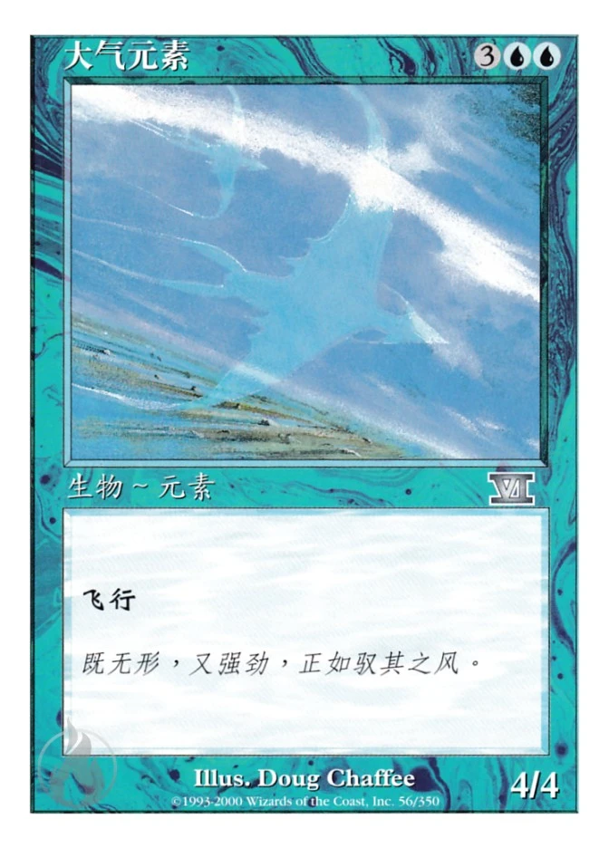 大气元素 — Classic Sixth Edition