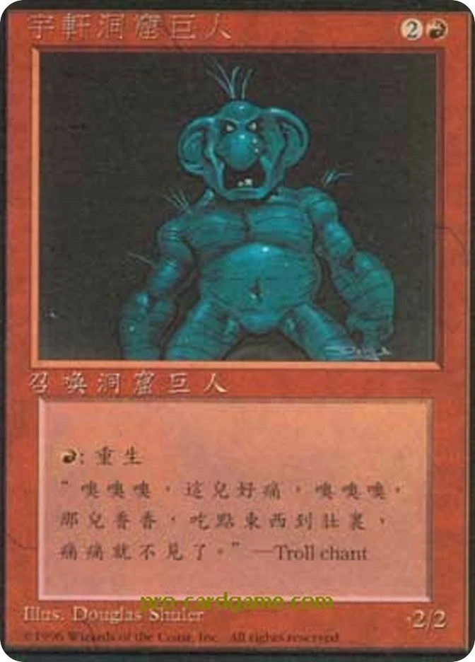 宇轩洞窟巨人 — Fourth Edition Foreign Black Border