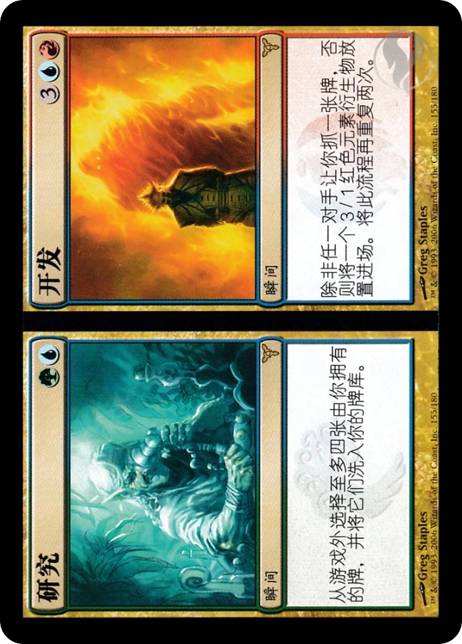 研究 // 开发 — Dissension