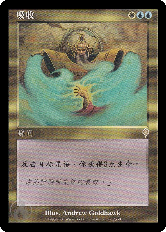 吸收 — Invasion