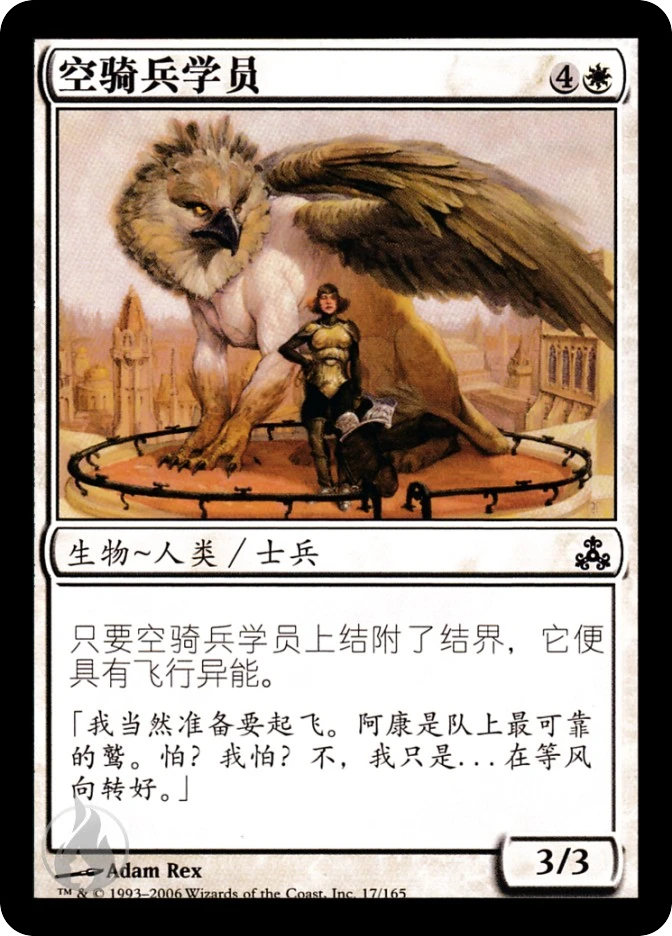 空骑兵学员 — Guildpact