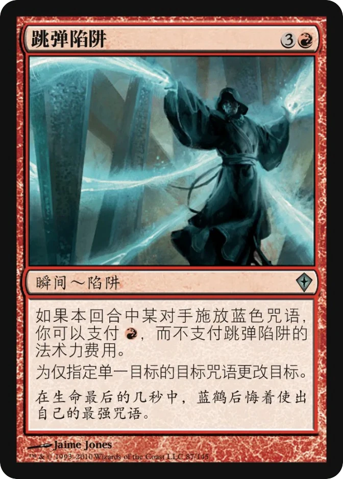 跳弹陷阱 — Worldwake