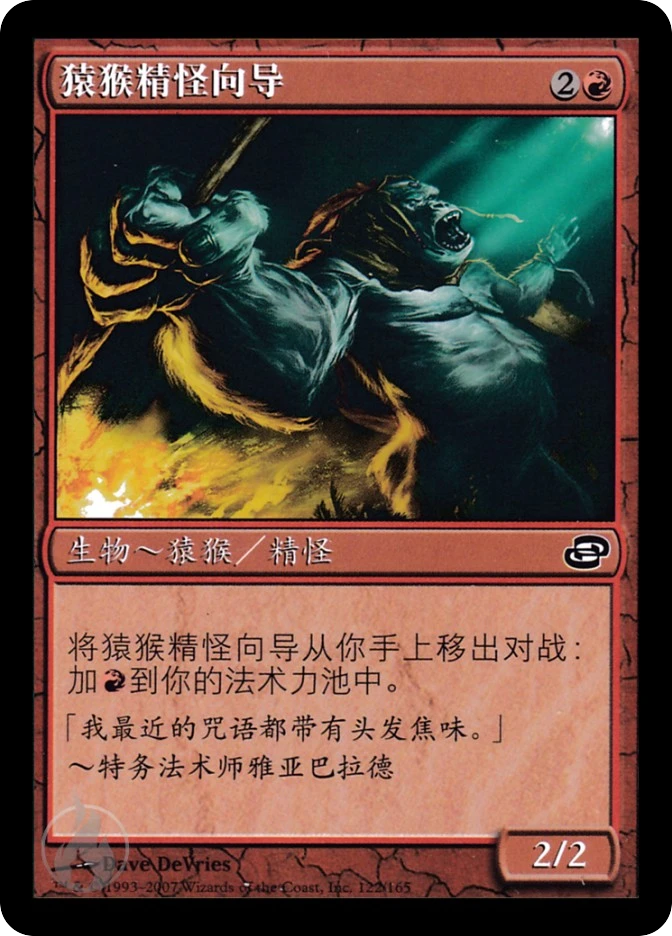 猿猴精怪向导 — Planar Chaos