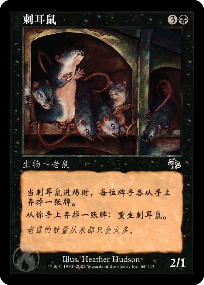 刺耳鼠 — Judgment