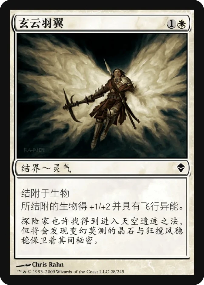 玄云羽翼 — Zendikar