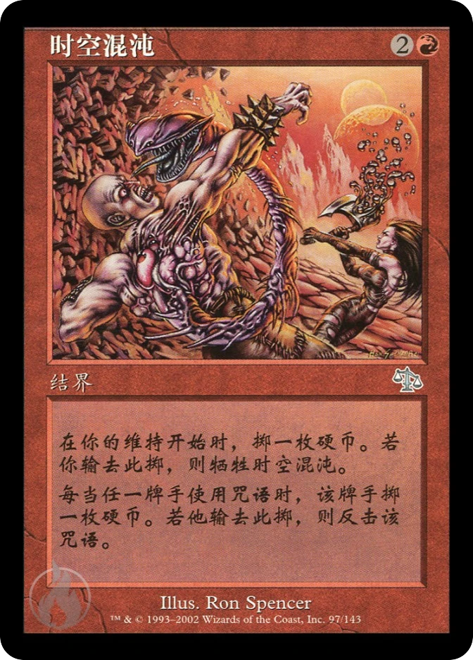 时空混沌 — Judgment