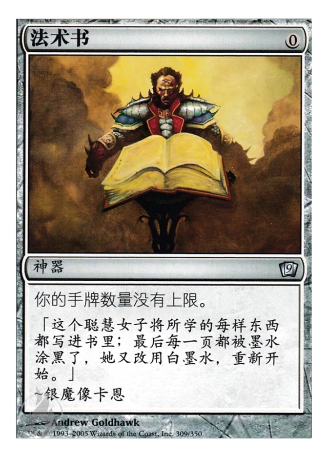 法术书 — Ninth Edition