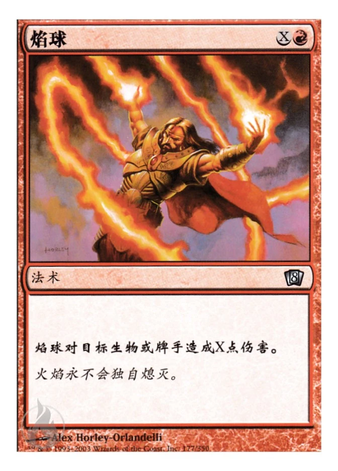 焰球 — Eighth Edition