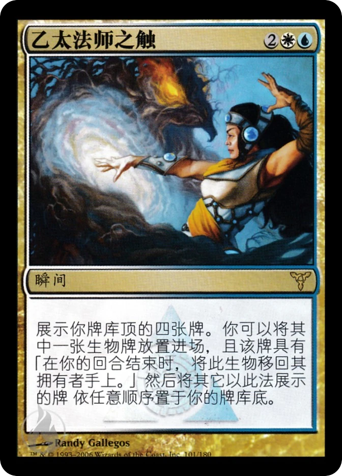 乙太法师之触 — Dissension