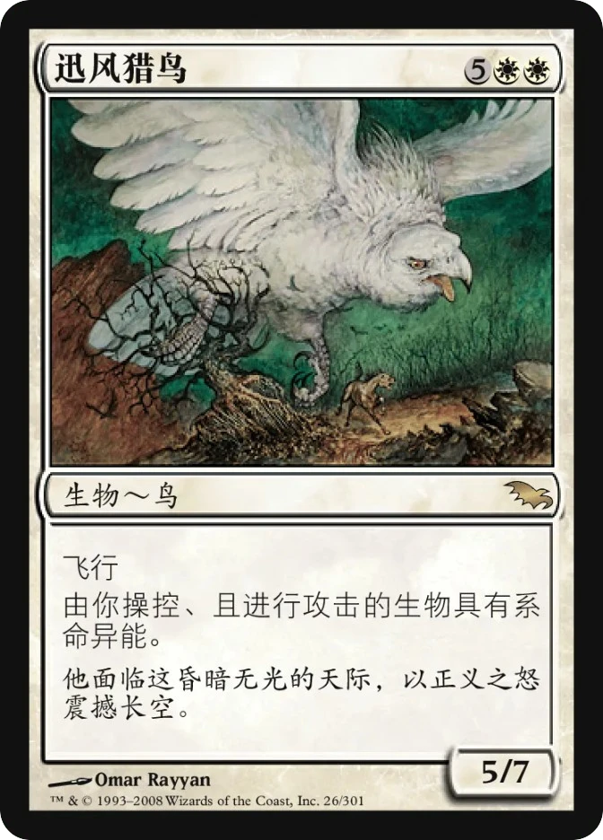 迅风猎鸟 — Shadowmoor