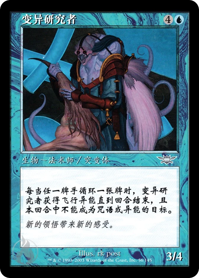 变异研究者 — Legions