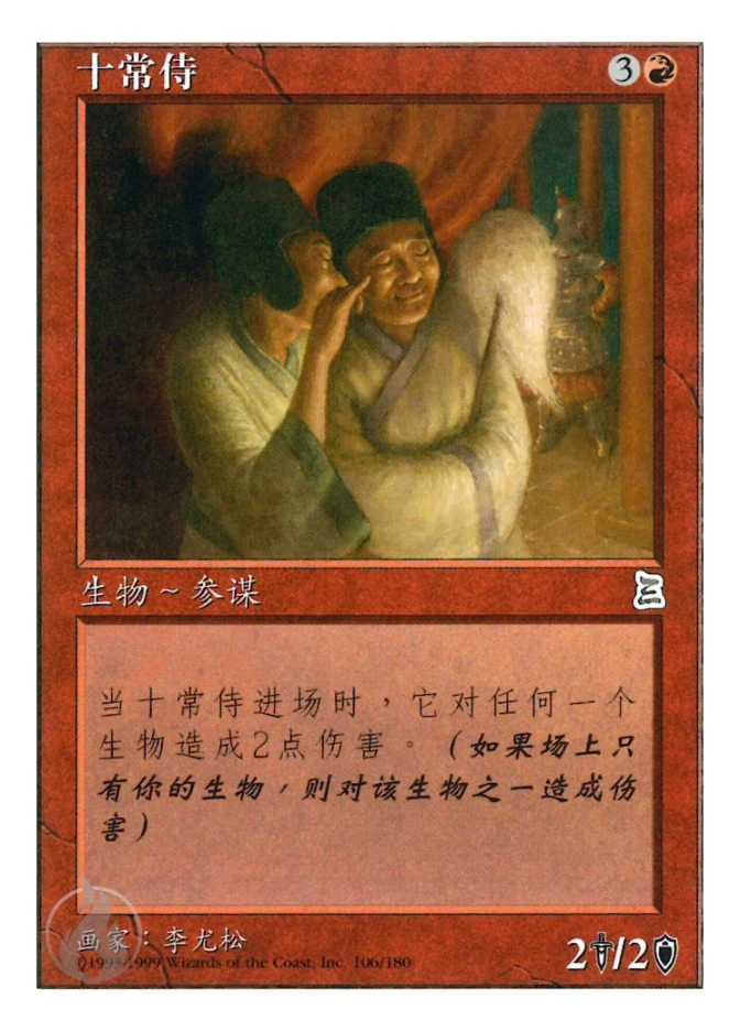 十常侍 — Portal Three Kingdoms