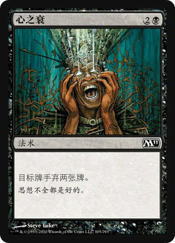 心之衰 — Magic 2011