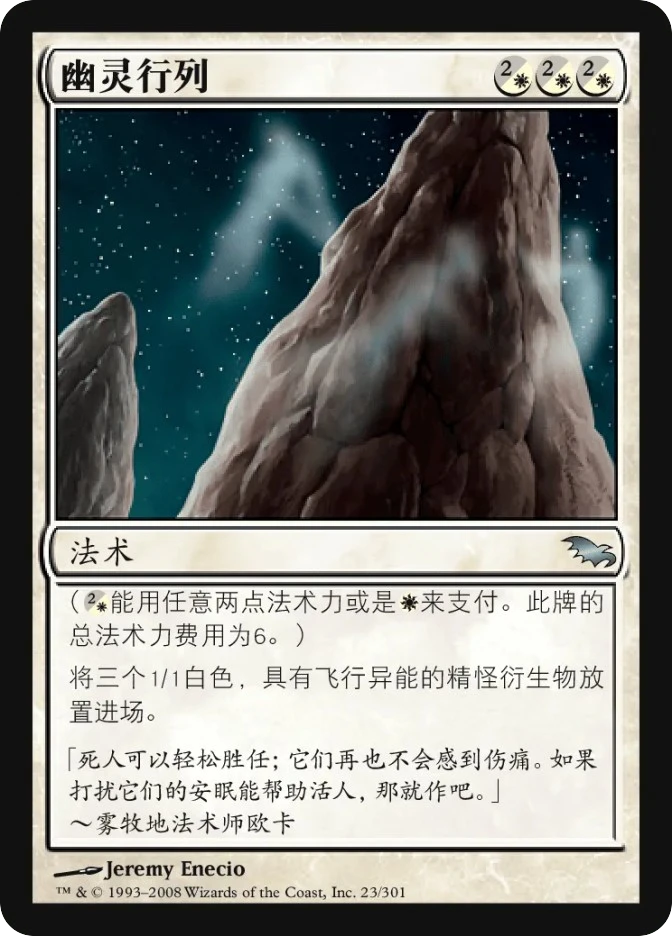 幽灵行列 — Shadowmoor
