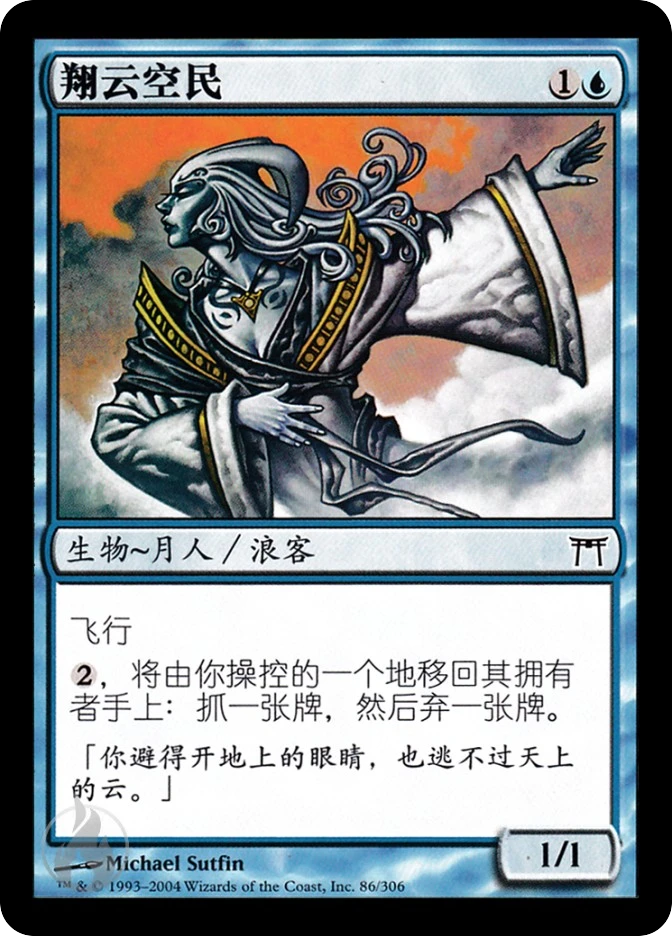 翔云空民 — Champions of Kamigawa