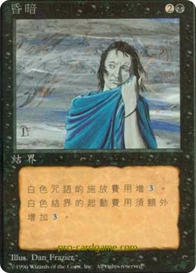 昏暗 — Fourth Edition Foreign Black Border