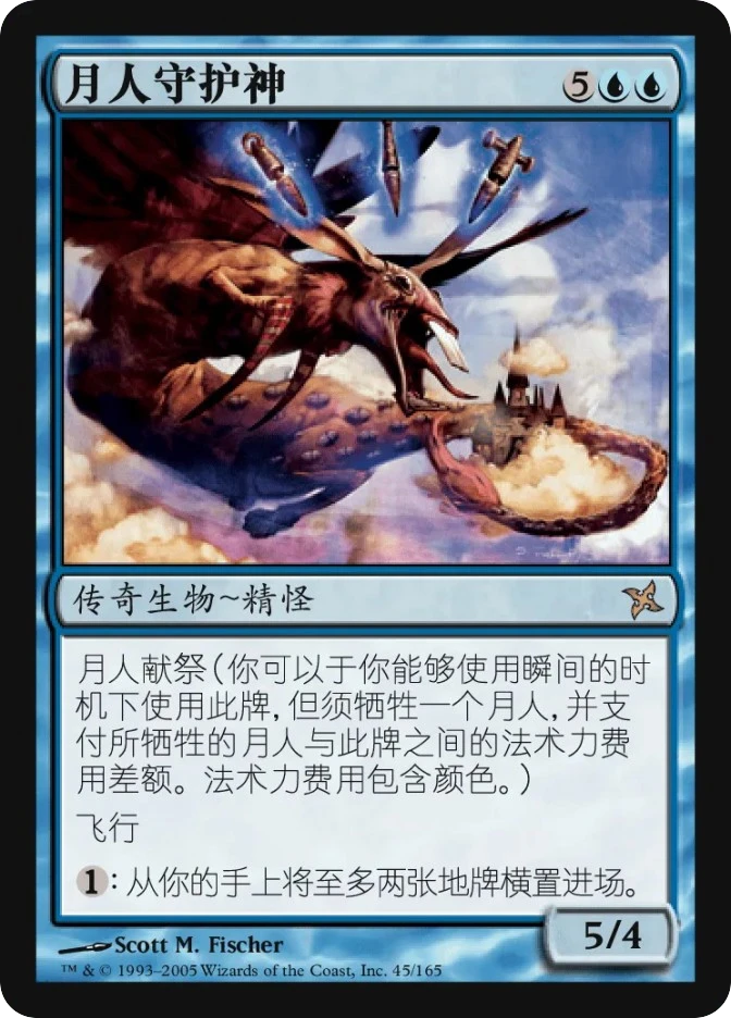 月人守护神 — Betrayers of Kamigawa