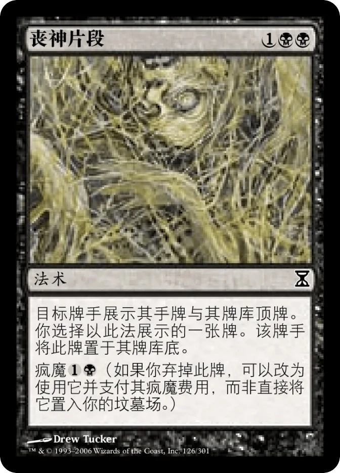 丧神片段 — Time Spiral