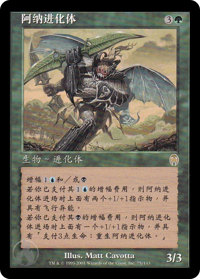 阿纳进化体 — Apocalypse