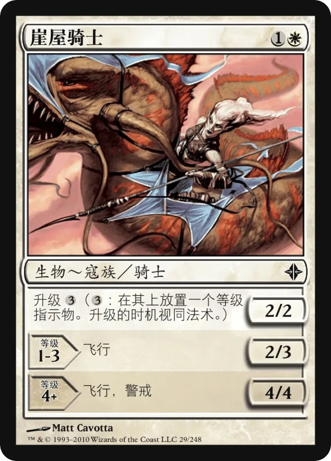 崖屋骑士 — Rise of the Eldrazi