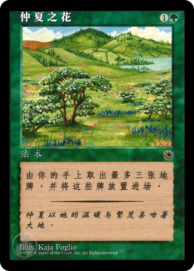 仲夏之花 — Portal