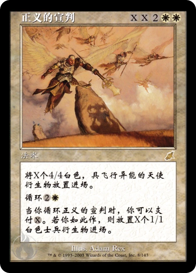 正义的宣判 — Scourge
