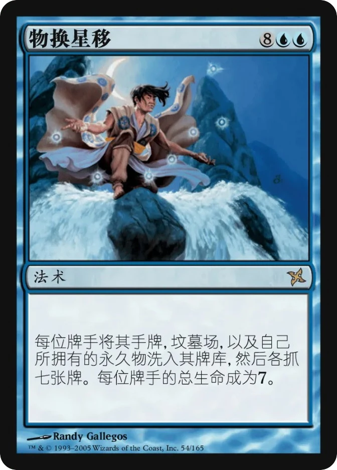 物换星移 — Betrayers of Kamigawa