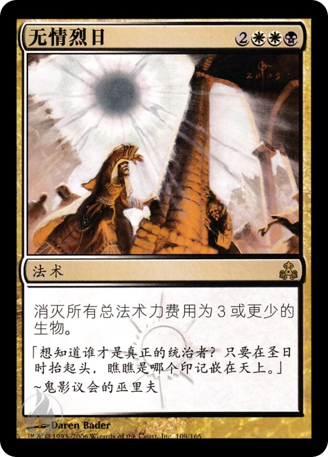 无情烈日 — Guildpact