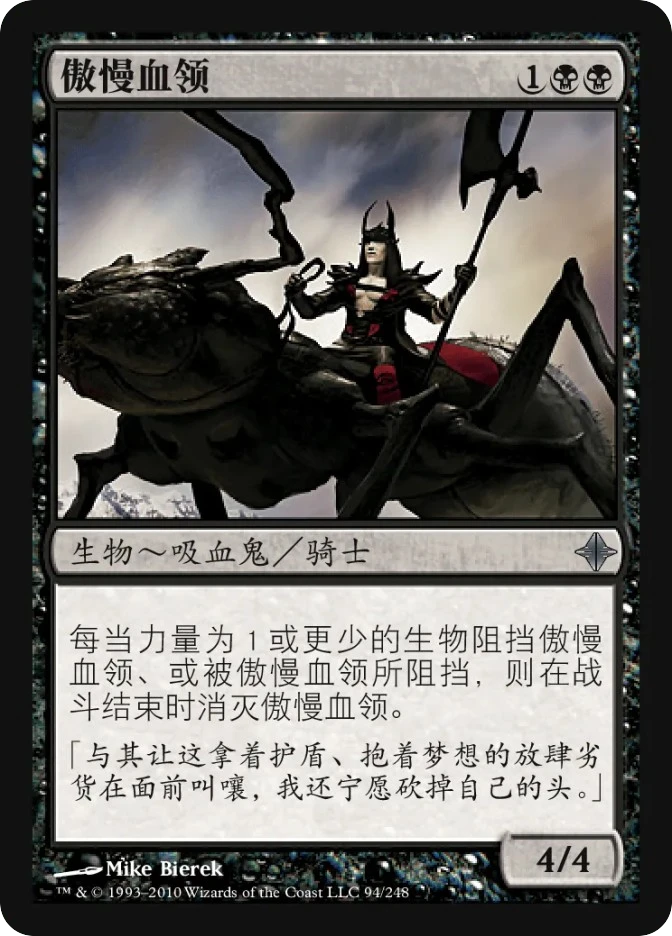 傲慢血领 — Rise of the Eldrazi