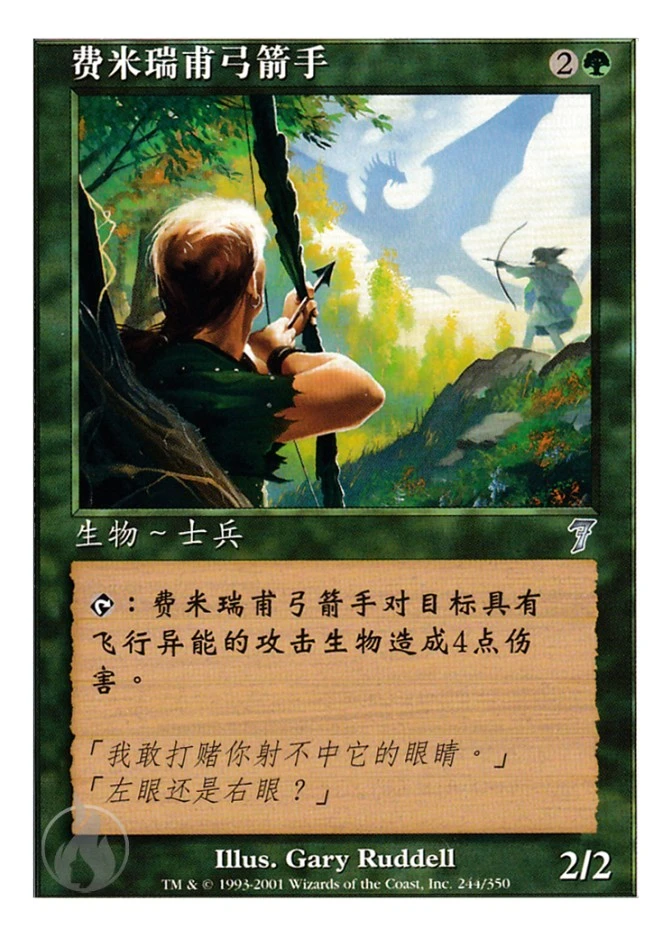 费米瑞甫弓箭手 — Seventh Edition
