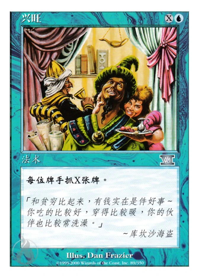 兴旺 — Classic Sixth Edition