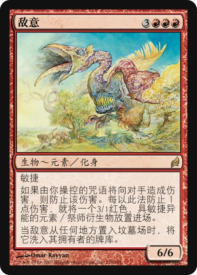 敌意 — Lorwyn