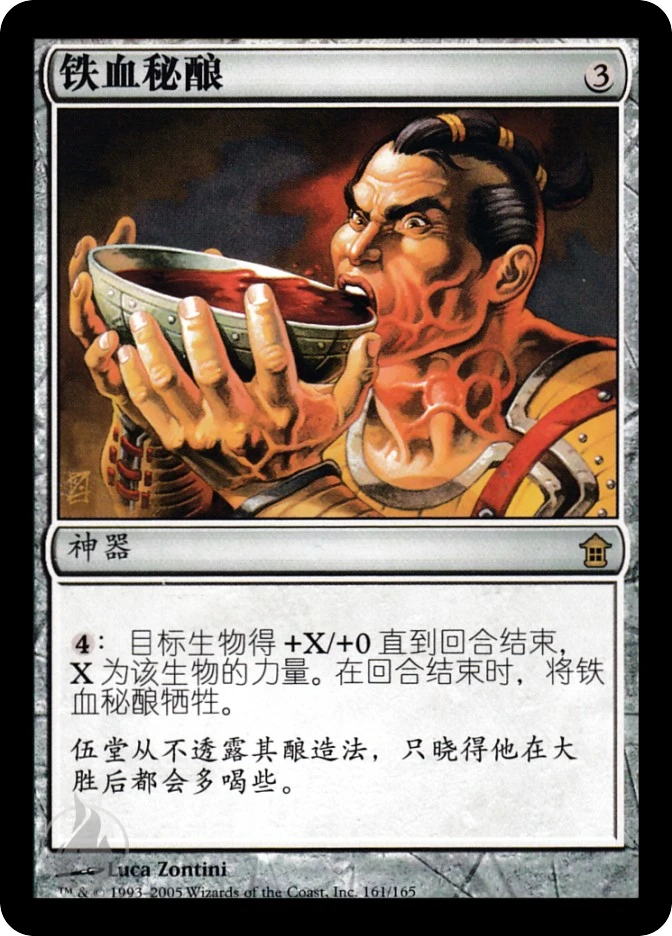 铁血秘酿 — Saviors of Kamigawa