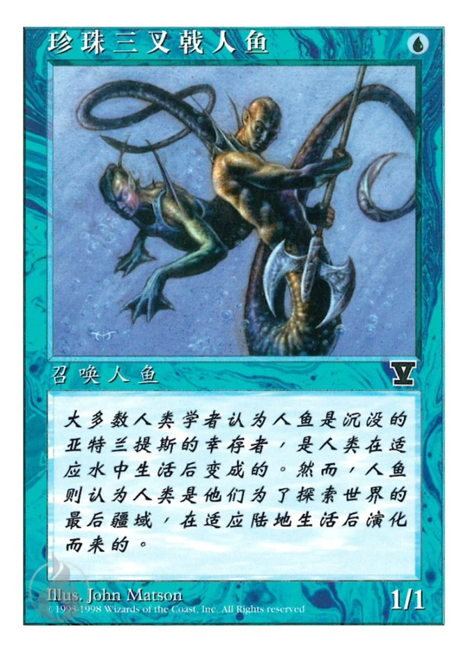 珍珠三叉戟人鱼 — Fifth Edition