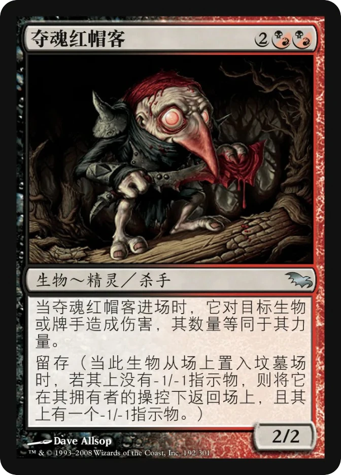 夺魂红帽客 — Shadowmoor