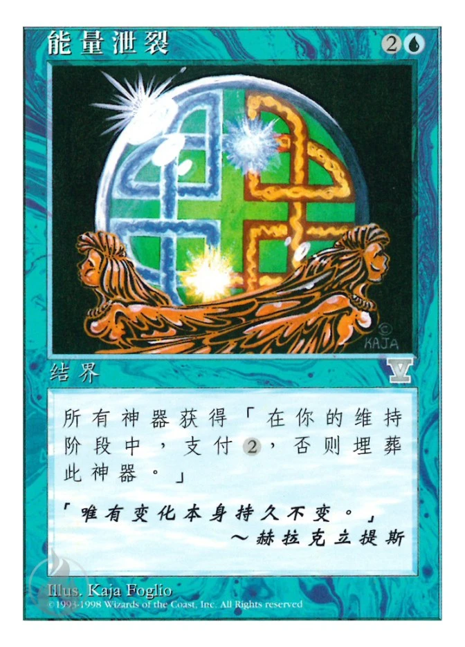 能量泄裂 — Fifth Edition