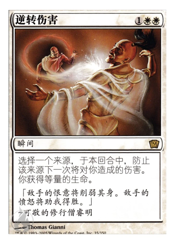 逆转伤害 — Ninth Edition