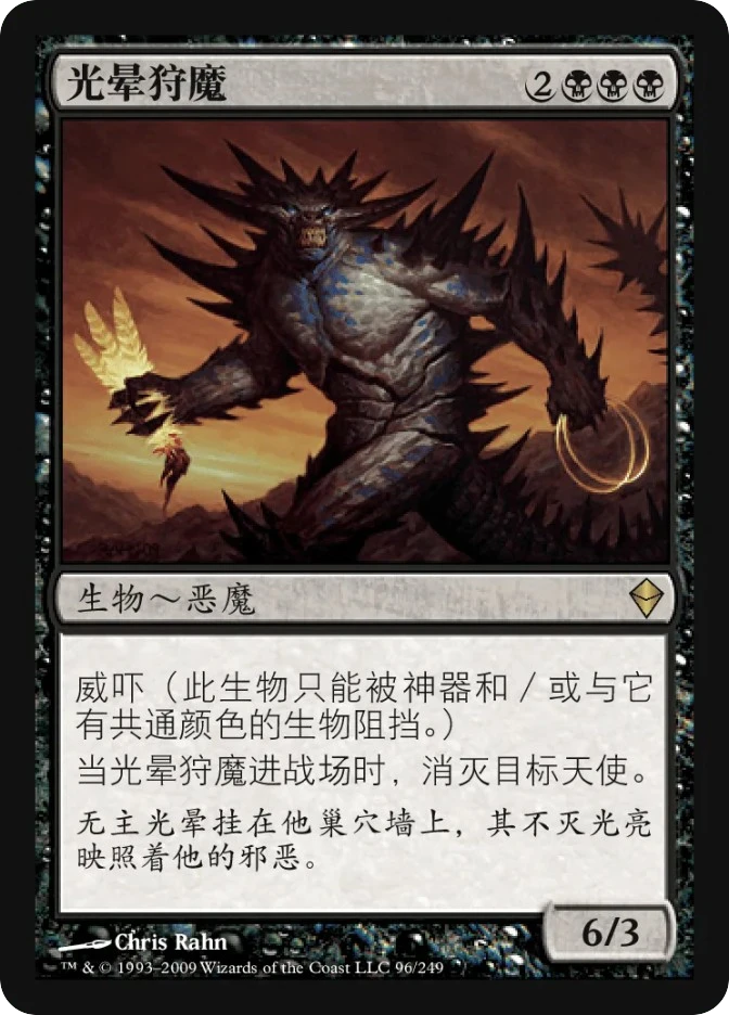 光晕狩魔 — Zendikar