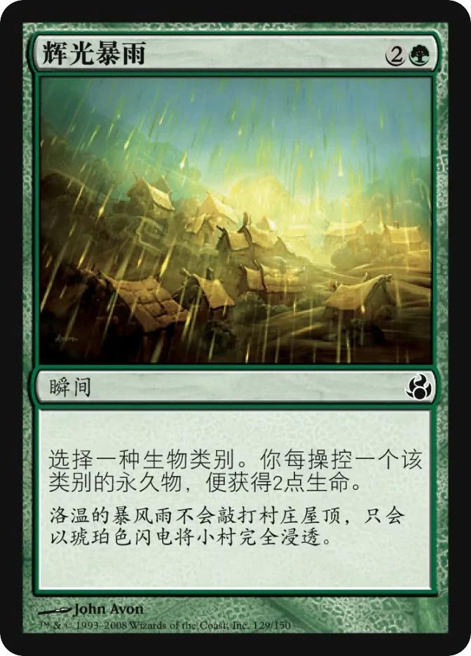 辉光暴雨 — Morningtide