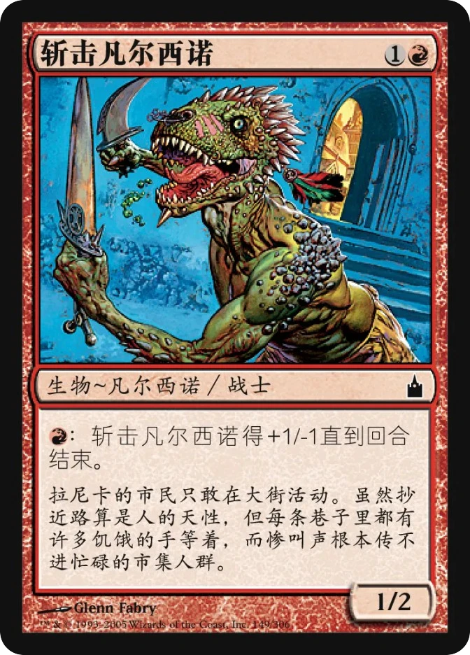 斩击凡尔西诺 — Ravnica: City of Guilds