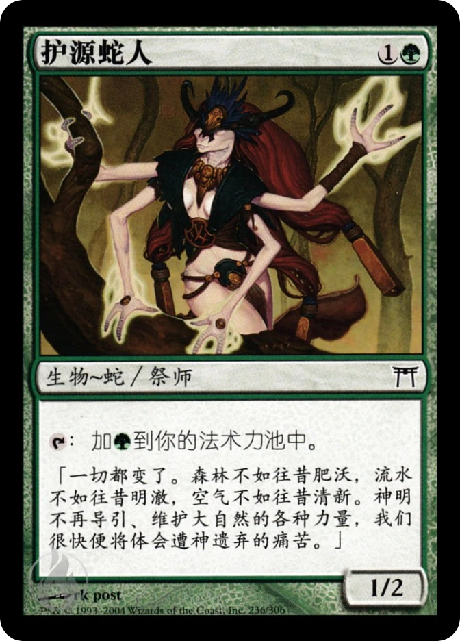 护源蛇人 — Champions of Kamigawa