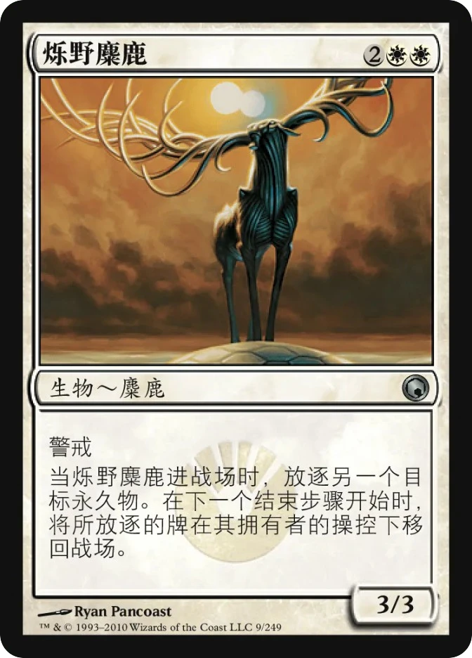 烁野麋鹿 — Scars of Mirrodin