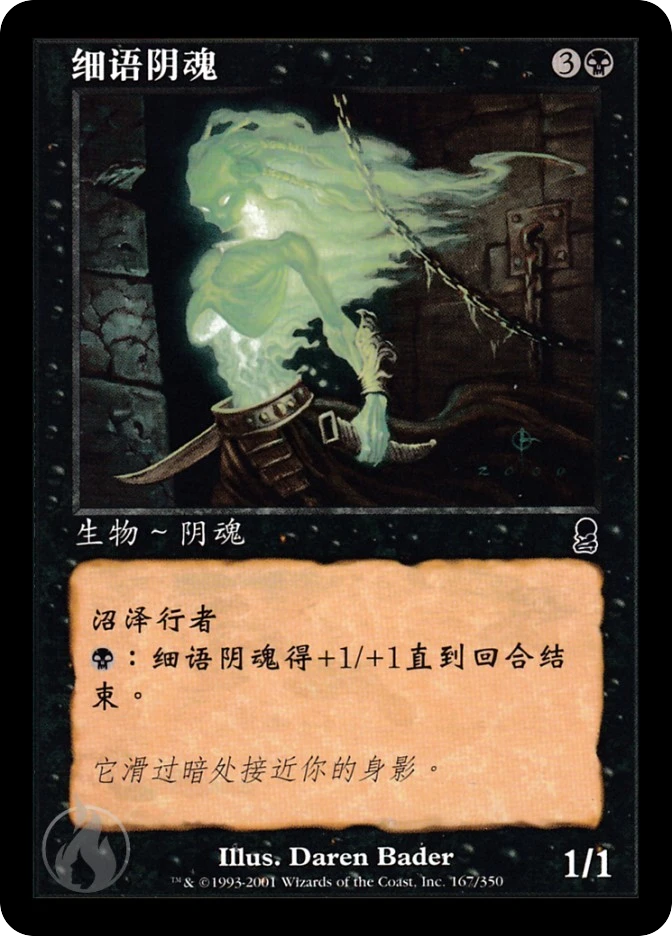 细语阴魂 — Odyssey