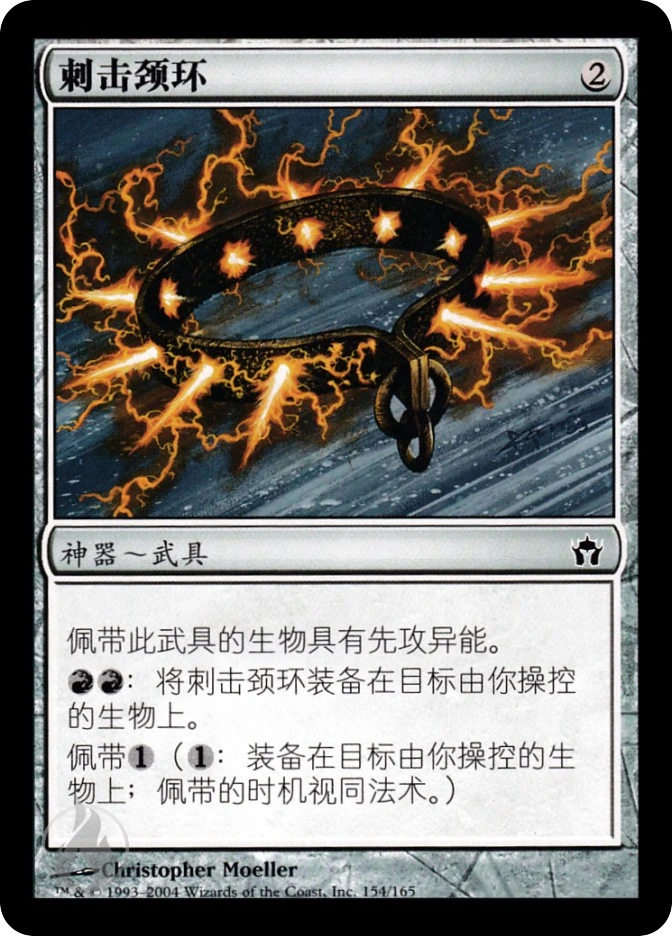 刺击颈环 — Fifth Dawn