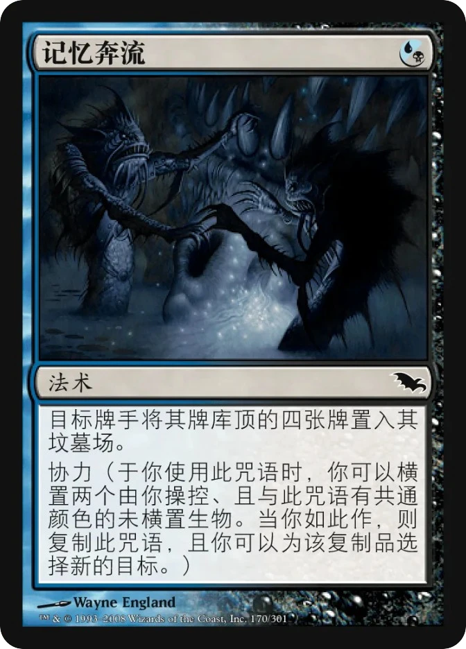 记忆奔流 — Shadowmoor