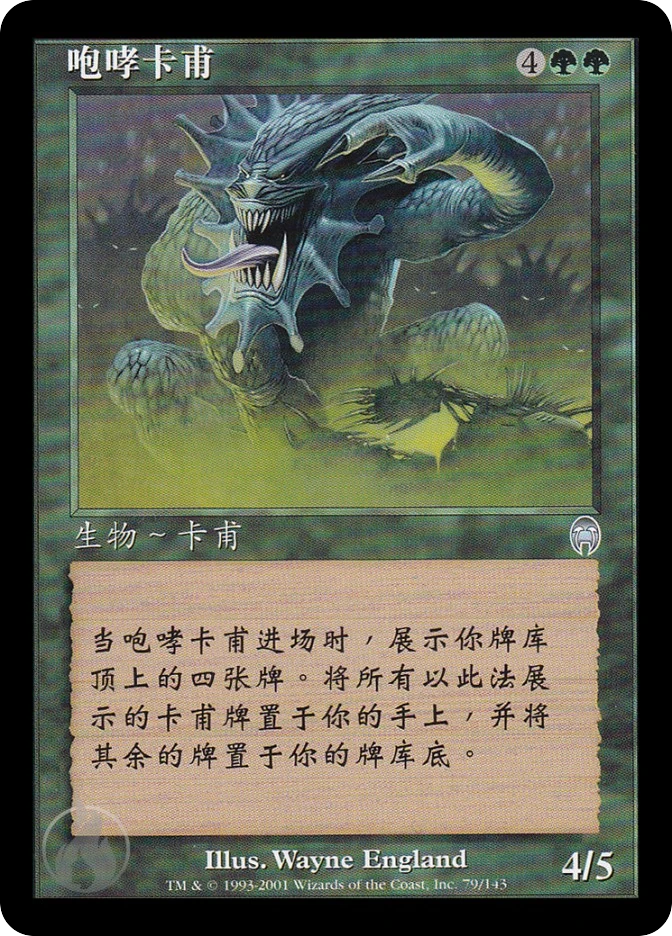 咆哮卡甫 — Apocalypse