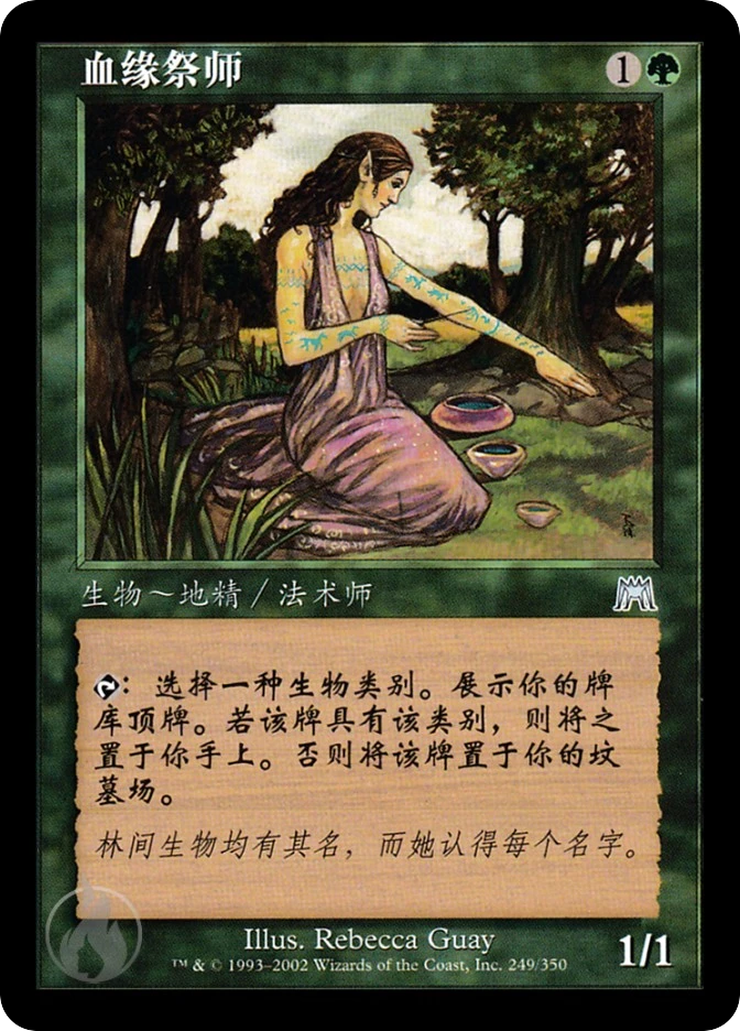 血缘祭师 — Onslaught