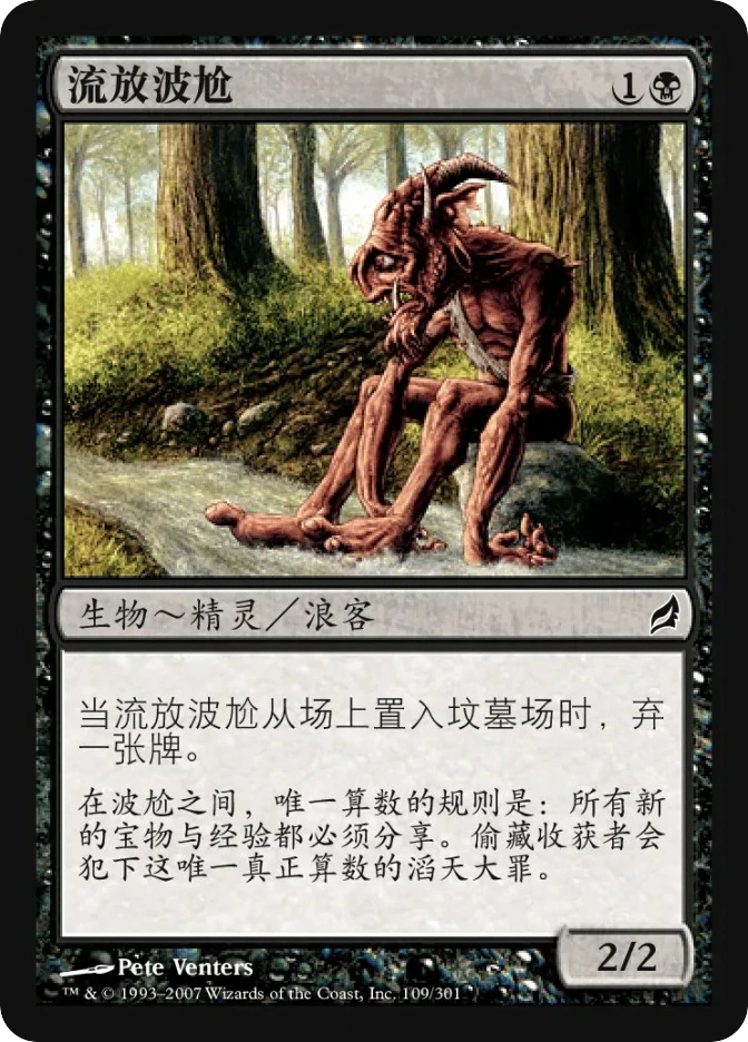 流放波尬 — Lorwyn